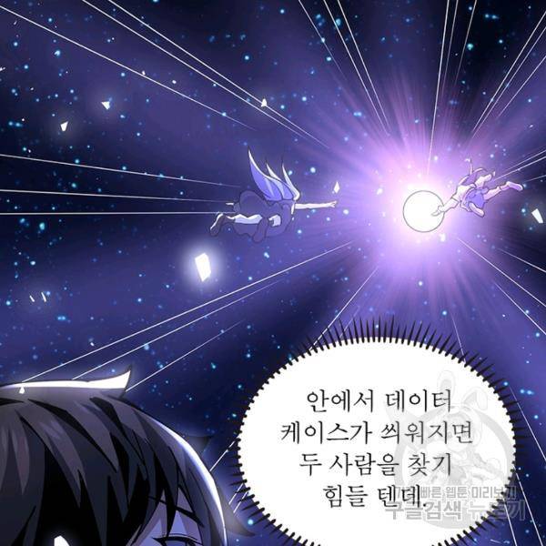 리부트 시스템 81화 101