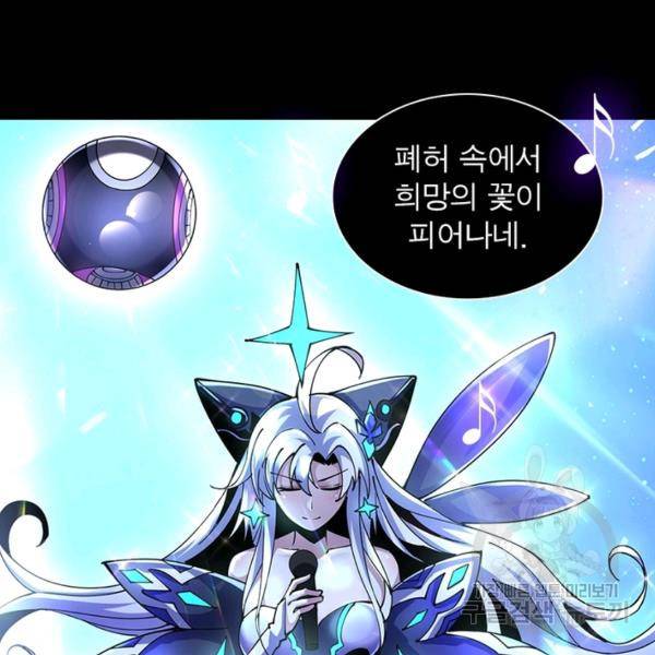 리부트 시스템 81화 108