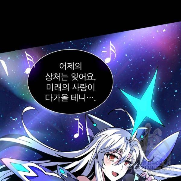 리부트 시스템 81화 111