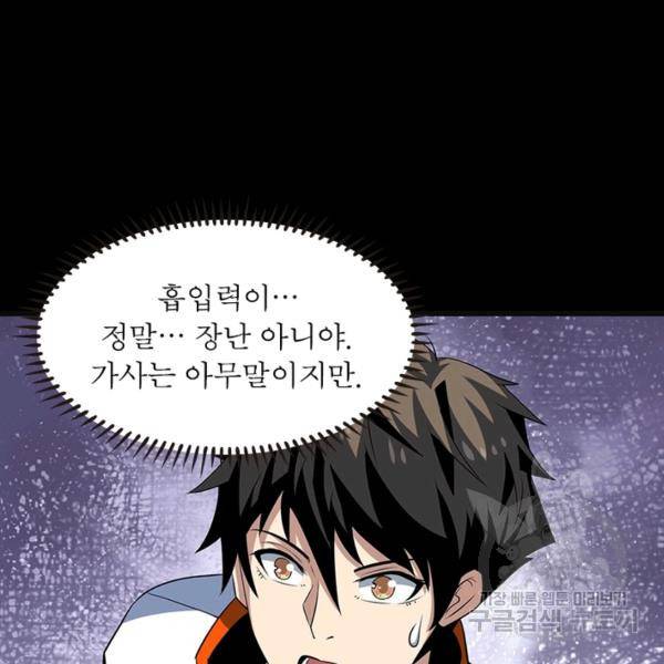 리부트 시스템 81화 115