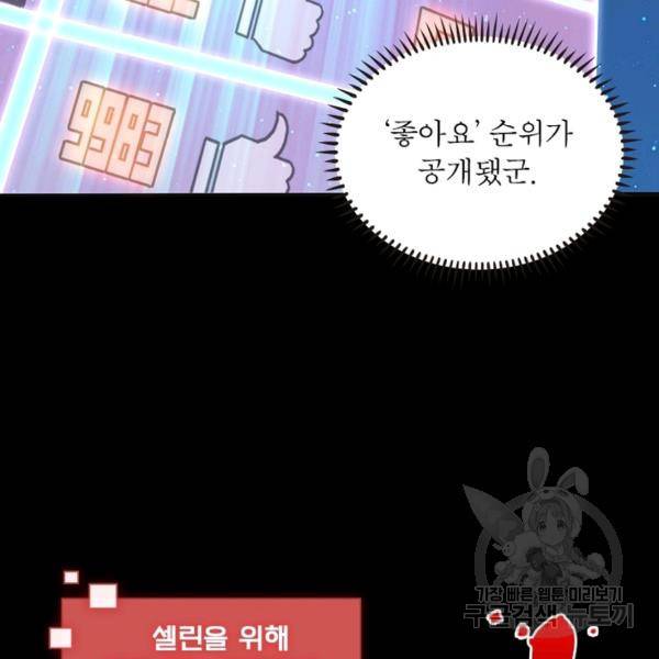리부트 시스템 81화 122