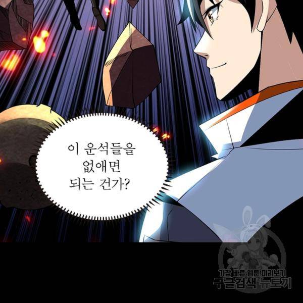 리부트 시스템 81화 125