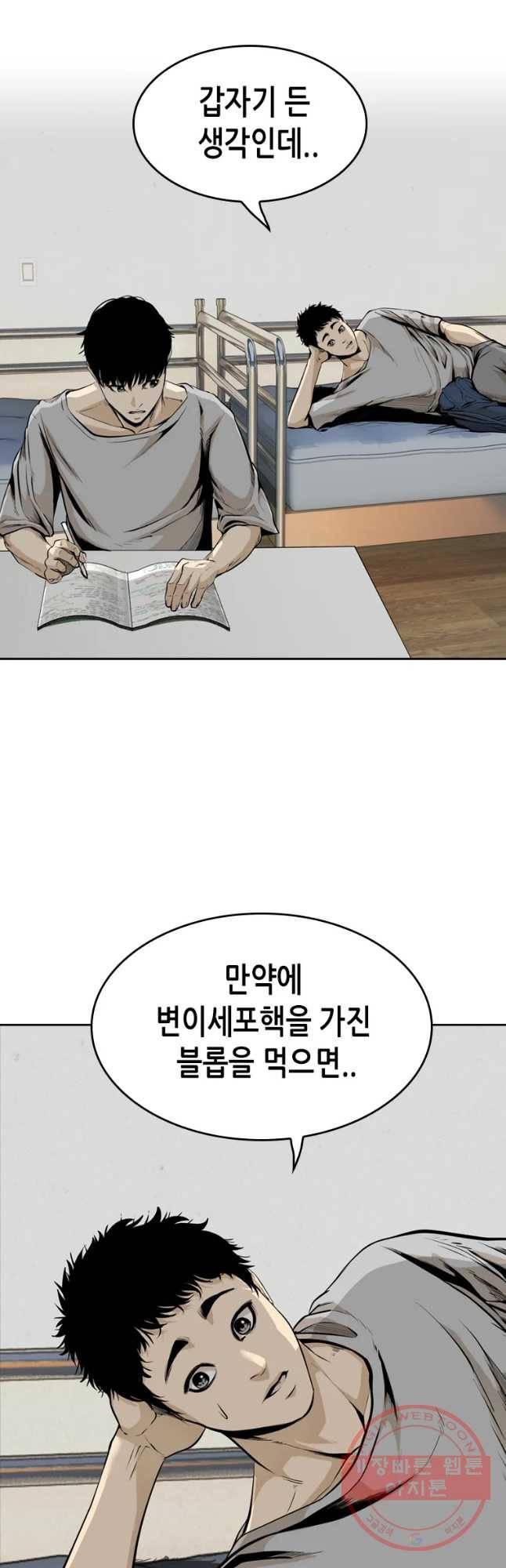 액괴 39화 6
