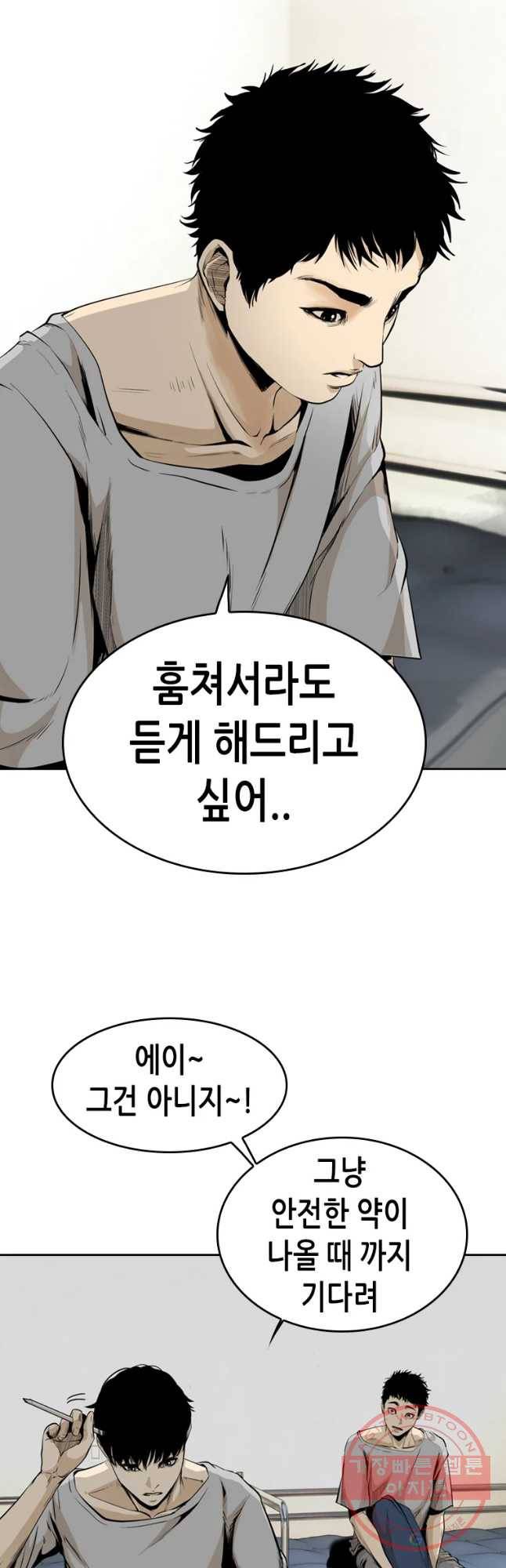 액괴 39화 10