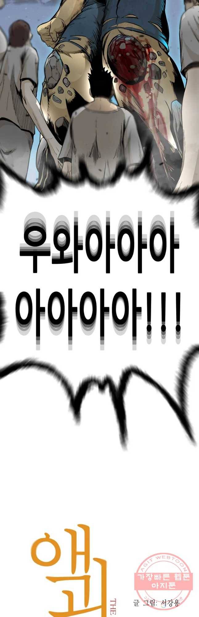 액괴 39화 71