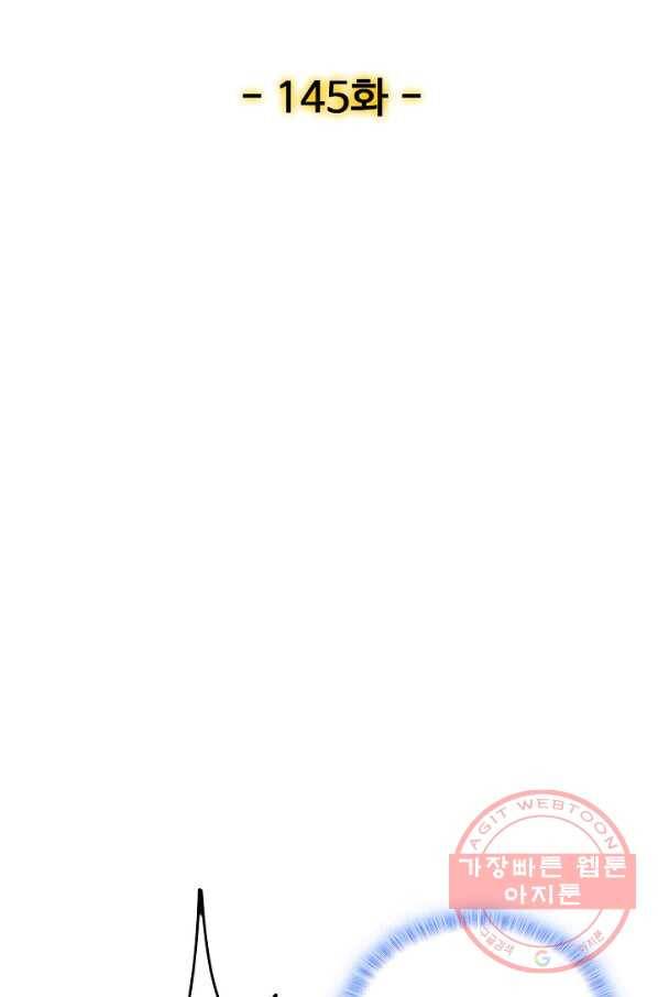 현질해서 최강으로 레벨업 145화 2