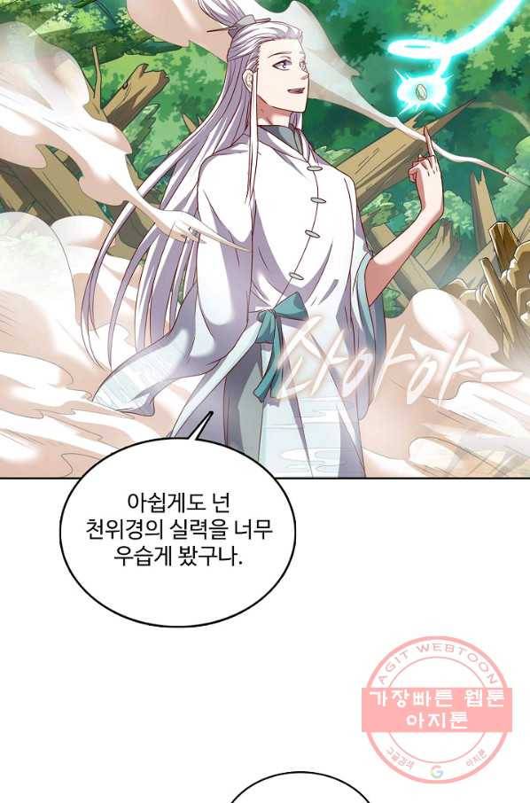 현질해서 최강으로 레벨업 145화 8
