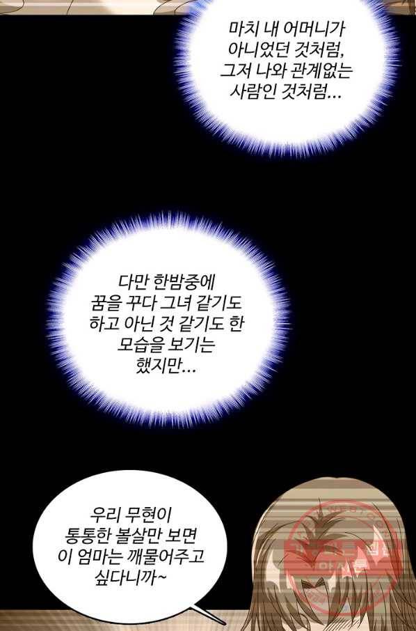 현질해서 최강으로 레벨업 145화 15