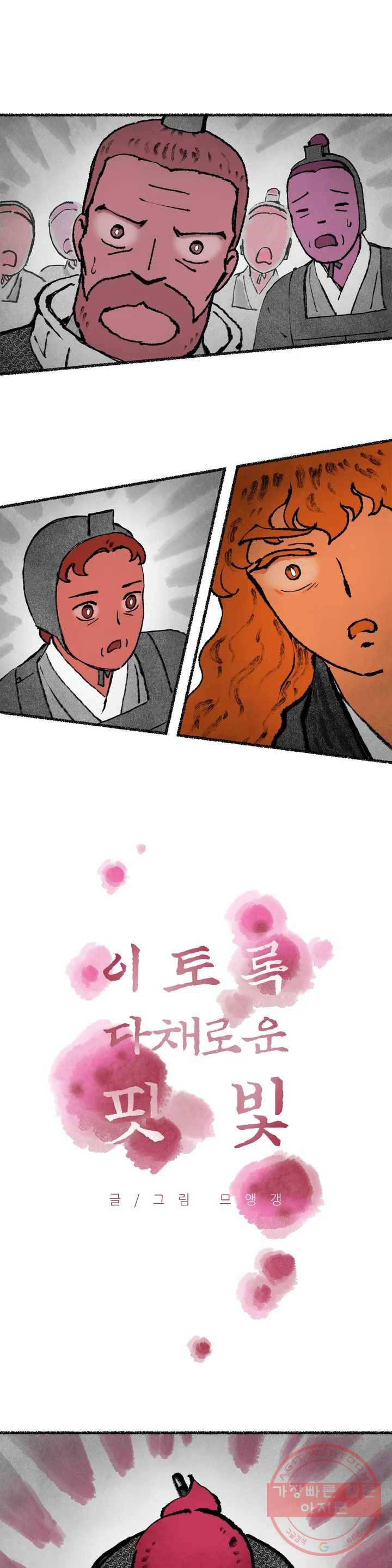 이토록 다채로운 핏빛 50화 1