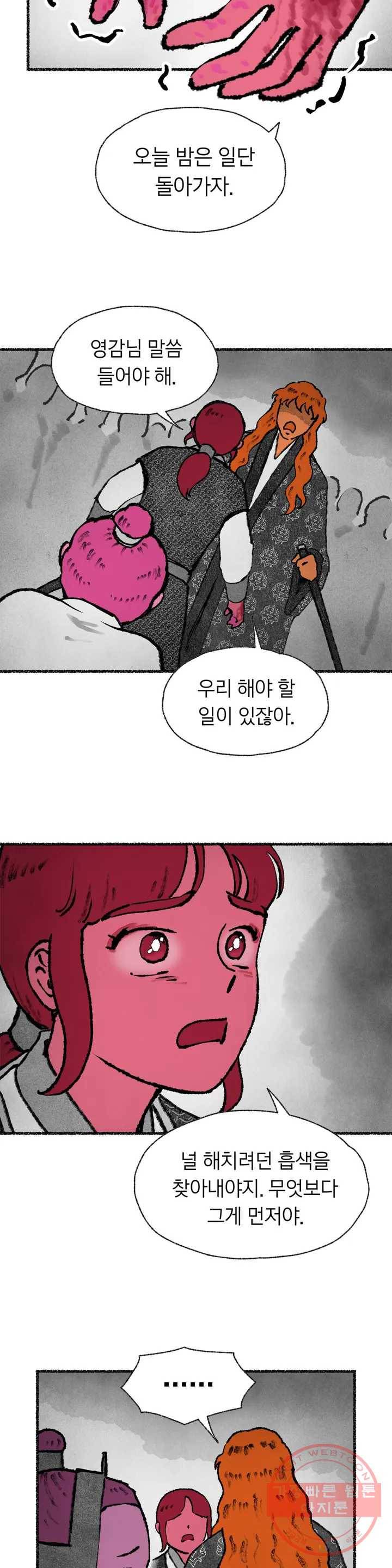 이토록 다채로운 핏빛 50화 4
