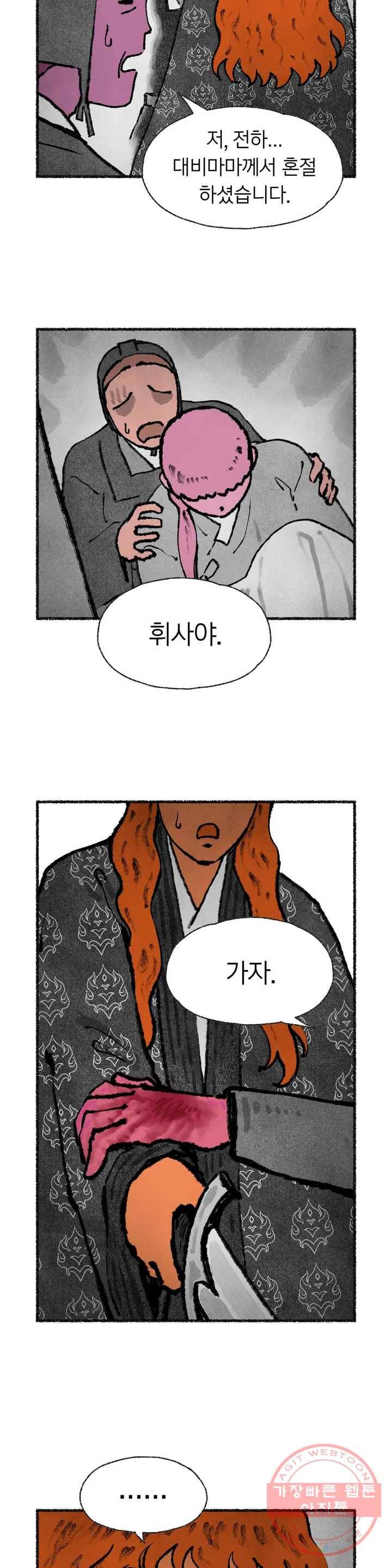 이토록 다채로운 핏빛 50화 5