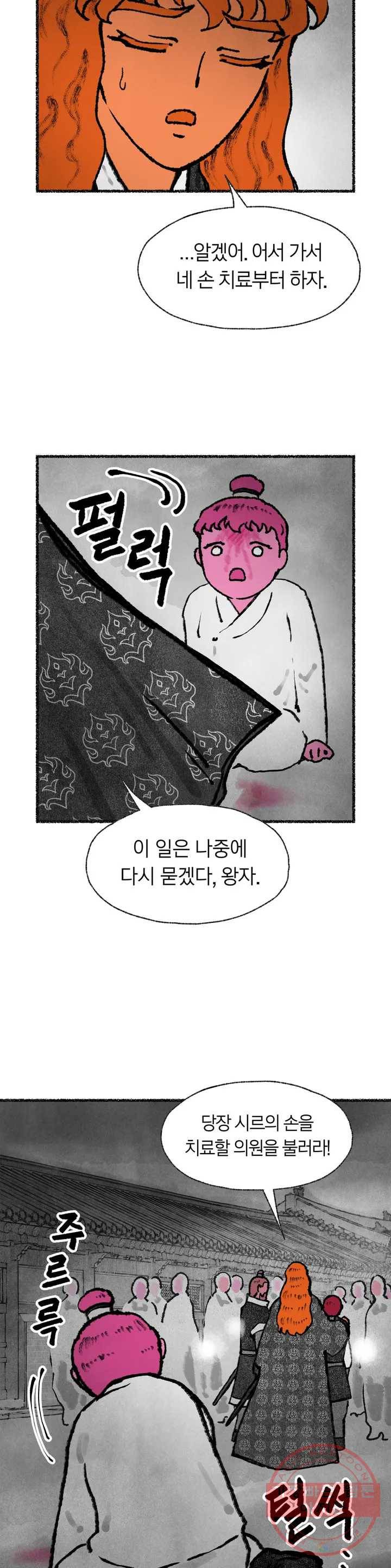 이토록 다채로운 핏빛 50화 6