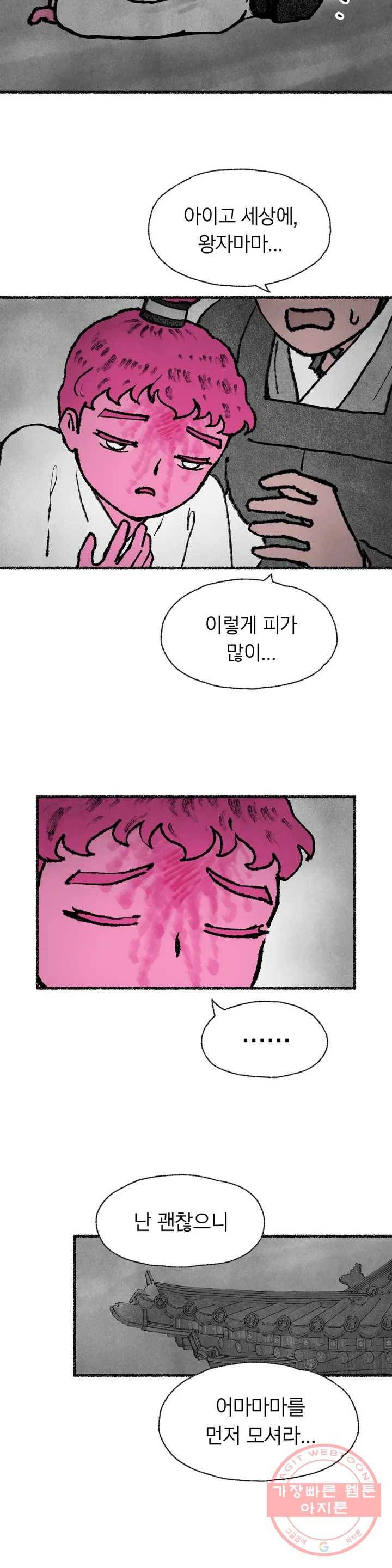 이토록 다채로운 핏빛 50화 7