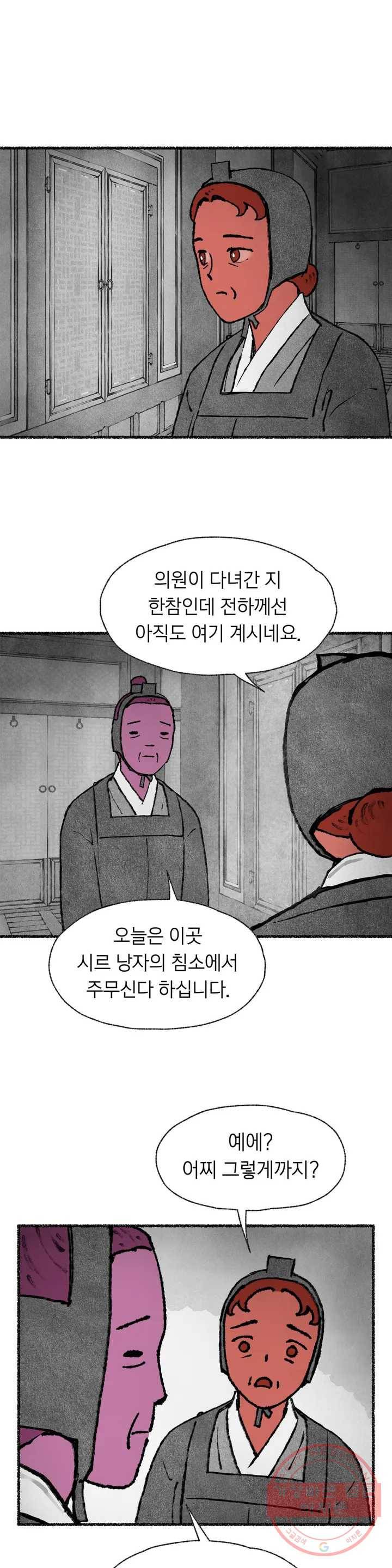 이토록 다채로운 핏빛 50화 8