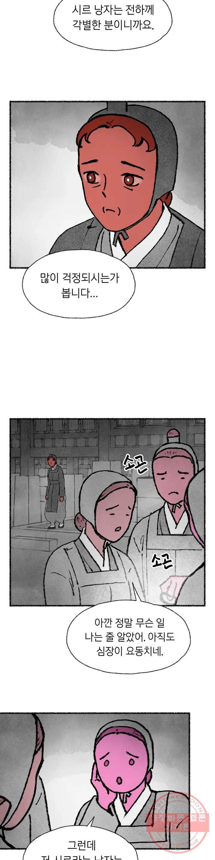 이토록 다채로운 핏빛 50화 9