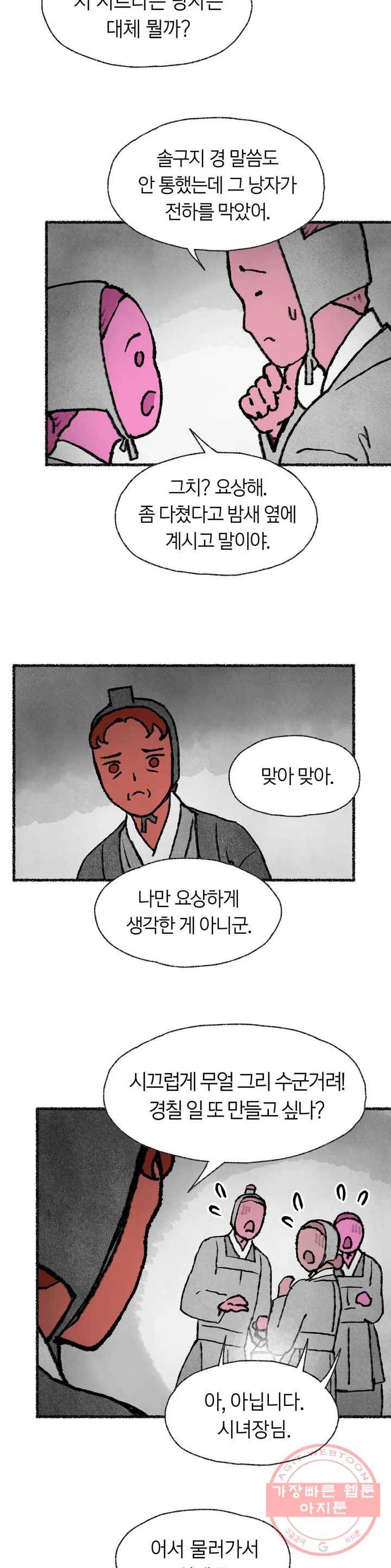 이토록 다채로운 핏빛 50화 10