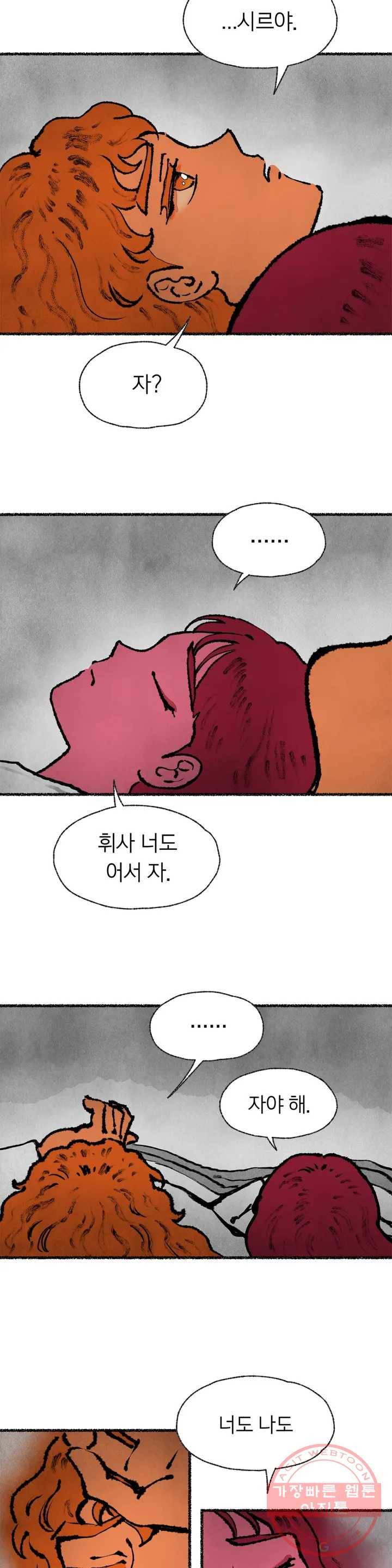 이토록 다채로운 핏빛 50화 12