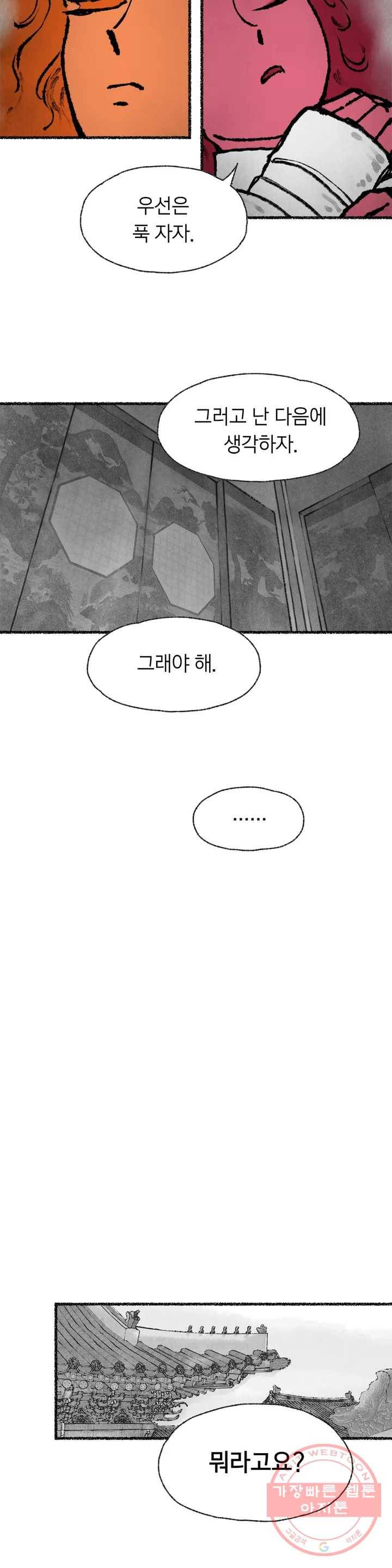 이토록 다채로운 핏빛 50화 13