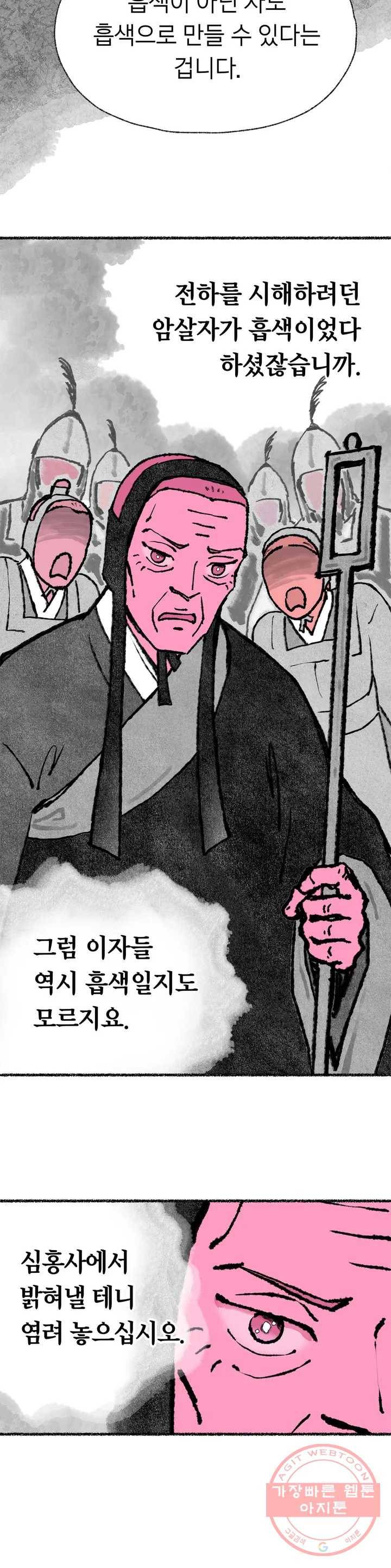 이토록 다채로운 핏빛 50화 16