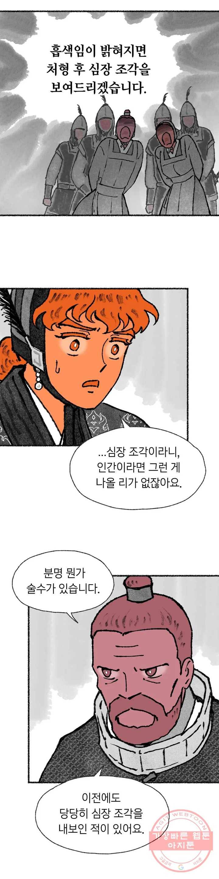 이토록 다채로운 핏빛 50화 17