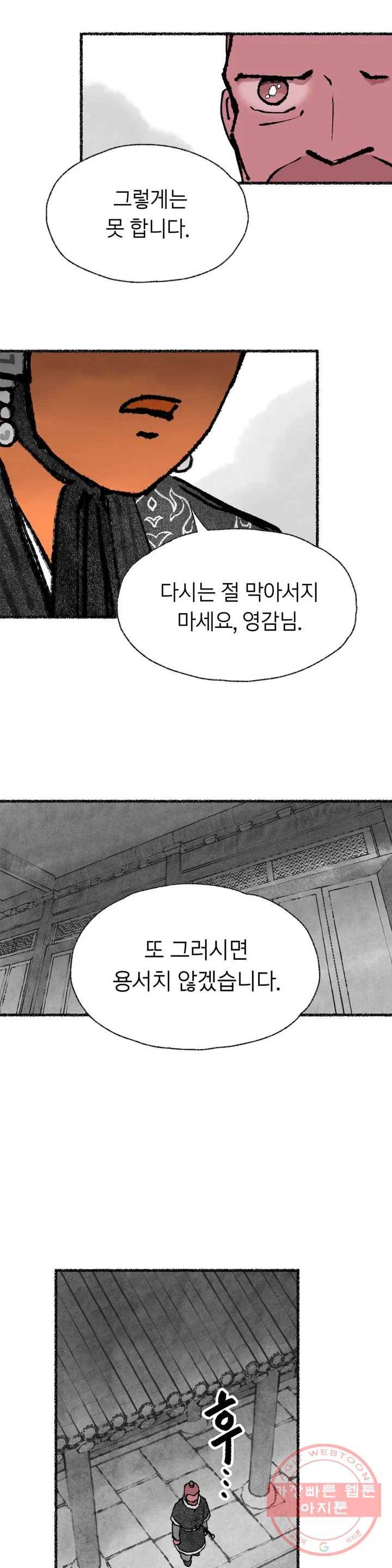 이토록 다채로운 핏빛 50화 19