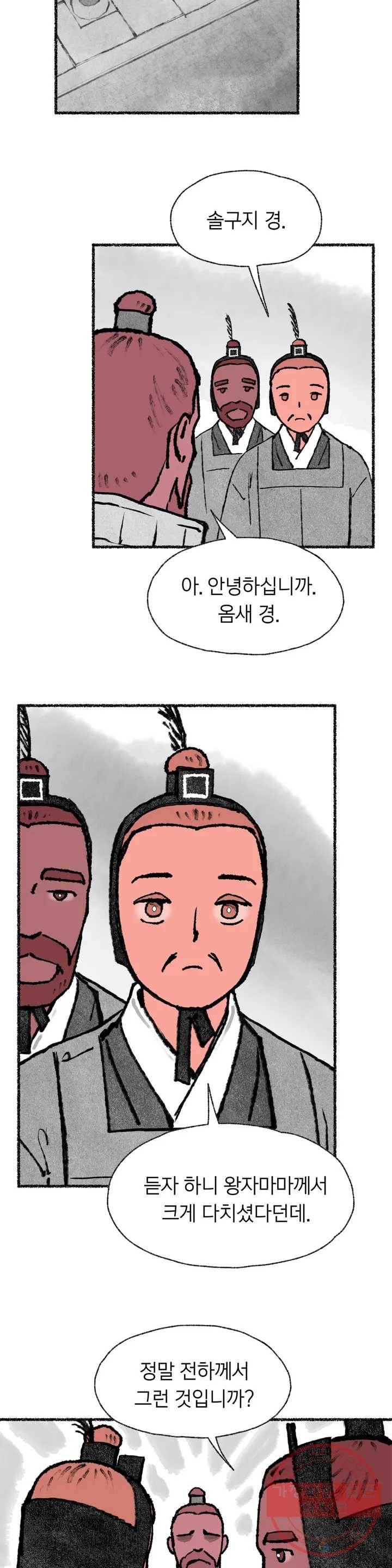 이토록 다채로운 핏빛 50화 20