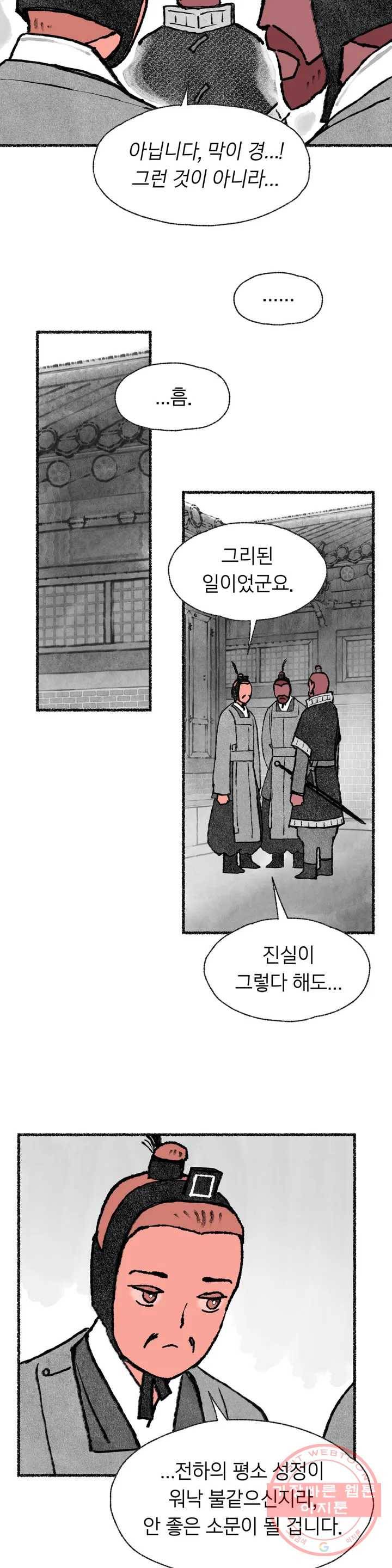 이토록 다채로운 핏빛 50화 21