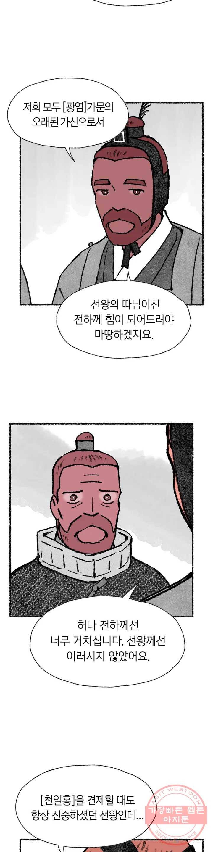 이토록 다채로운 핏빛 50화 22
