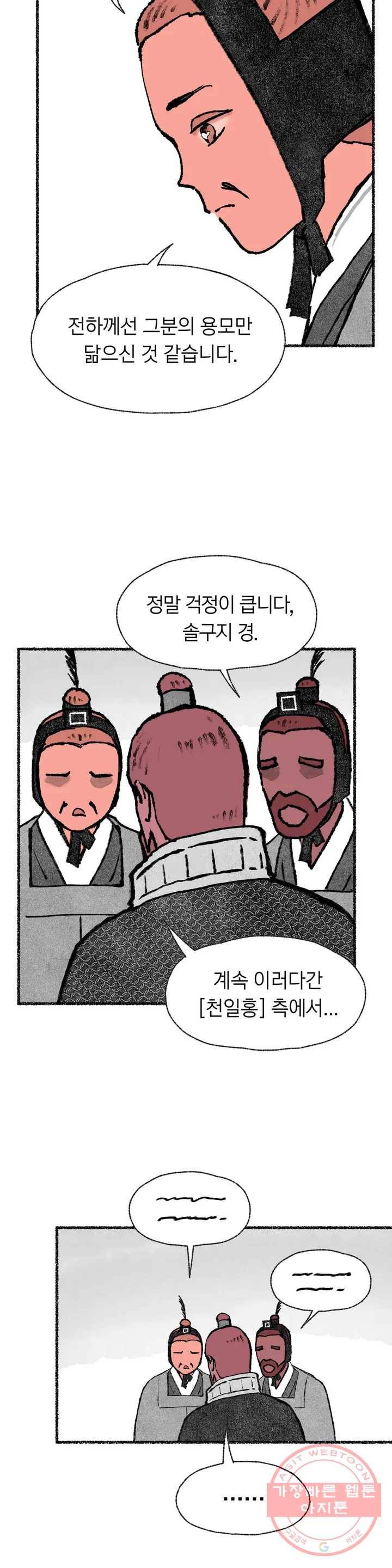 이토록 다채로운 핏빛 50화 23