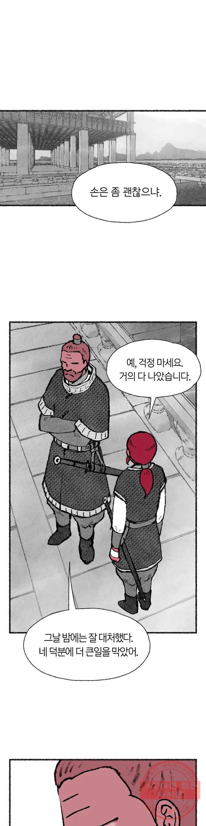 이토록 다채로운 핏빛 50화 24
