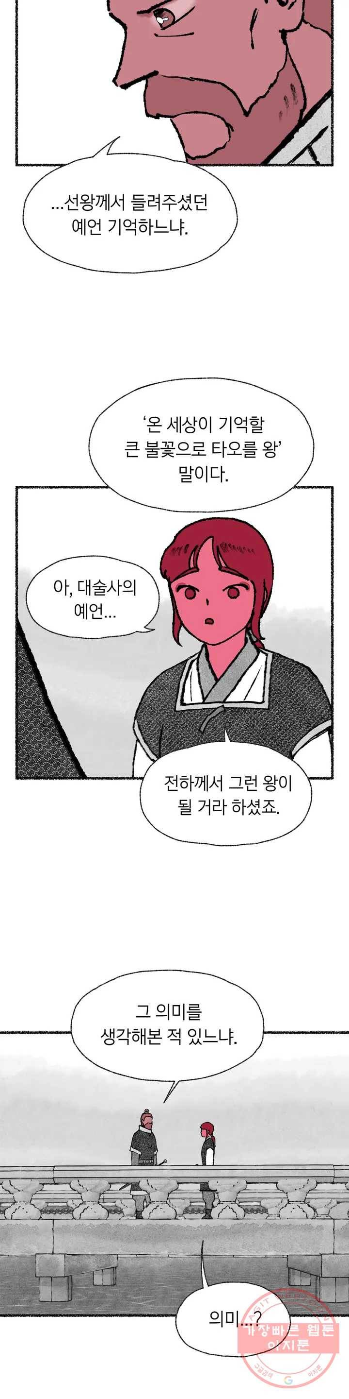 이토록 다채로운 핏빛 50화 25