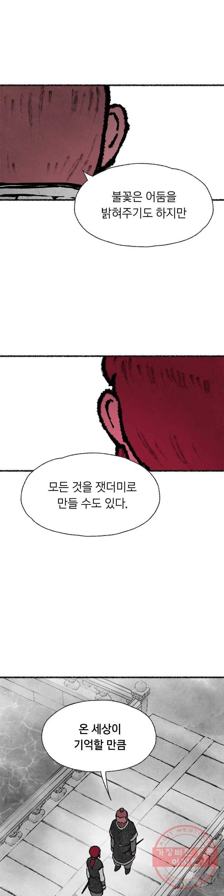 이토록 다채로운 핏빛 50화 26