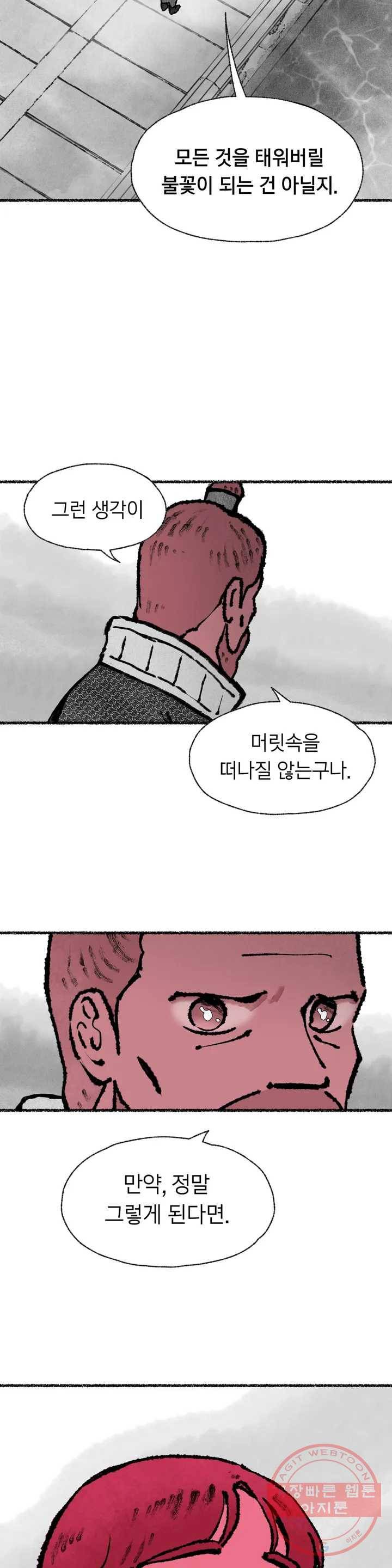 이토록 다채로운 핏빛 50화 27
