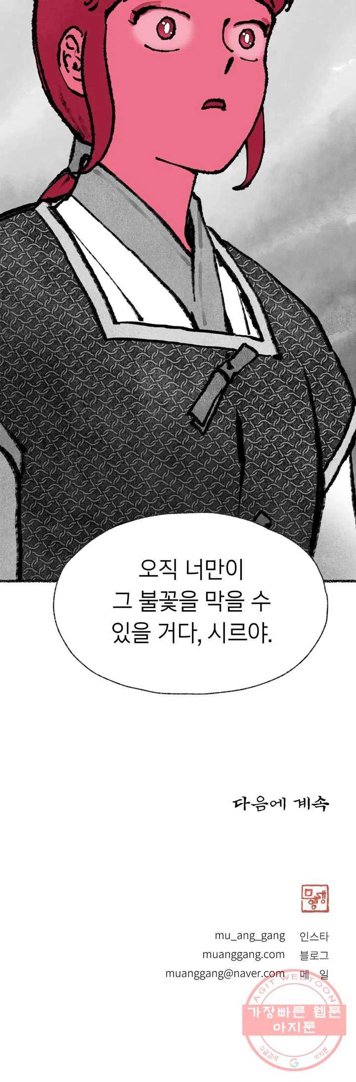 이토록 다채로운 핏빛 50화 28
