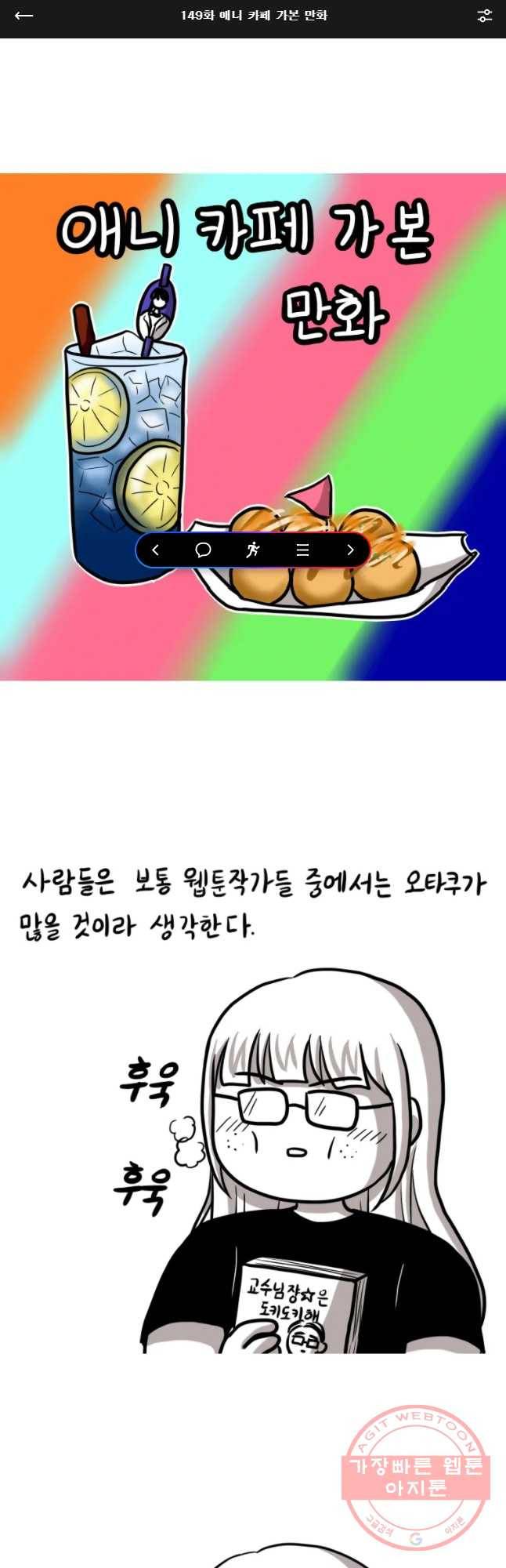 쓰레기 머학생 149화 애니 카페 가본 만화 1