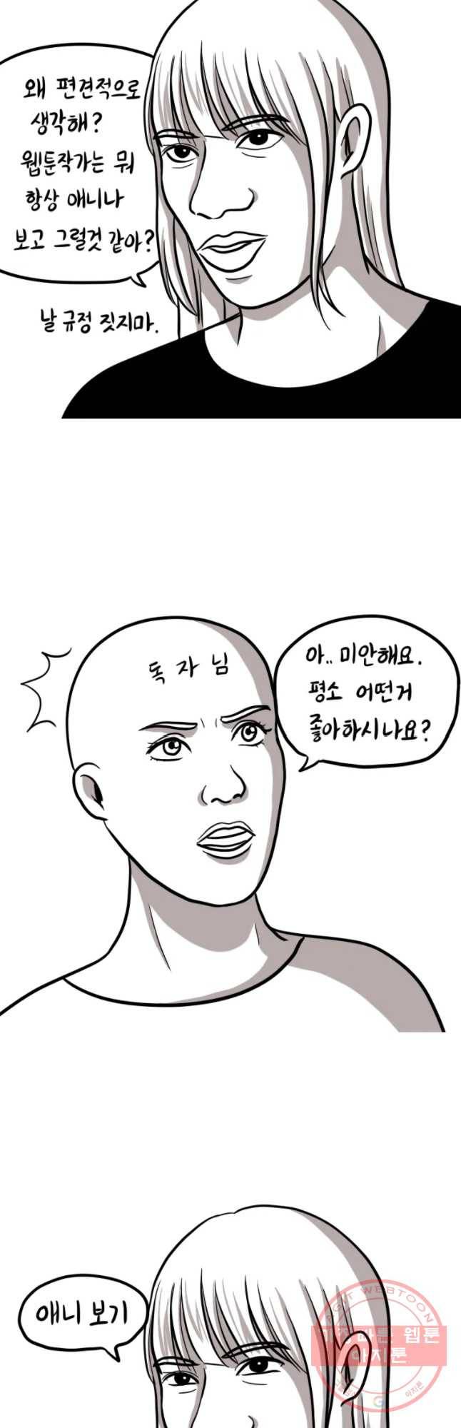 쓰레기 머학생 149화 애니 카페 가본 만화 2