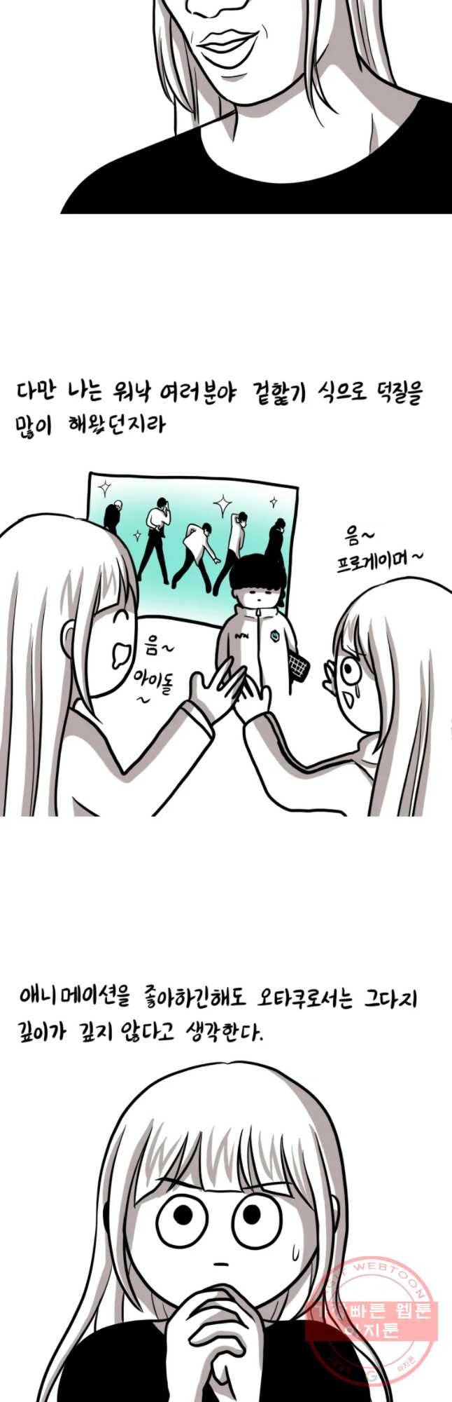 쓰레기 머학생 149화 애니 카페 가본 만화 3