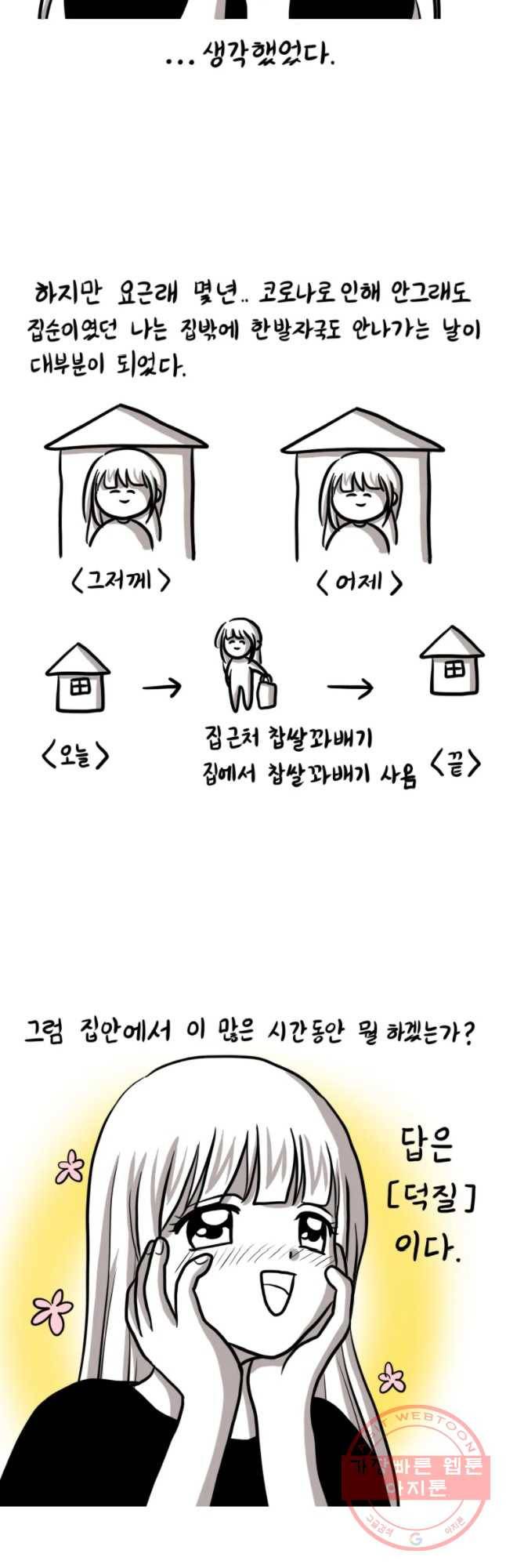쓰레기 머학생 149화 애니 카페 가본 만화 4