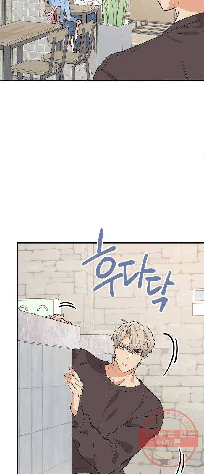 기사님을 지켜줘 42화 4
