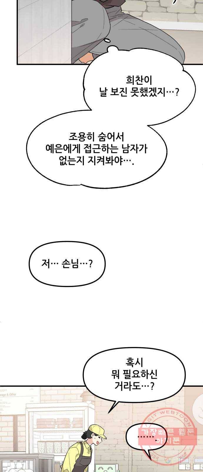 기사님을 지켜줘 42화 5