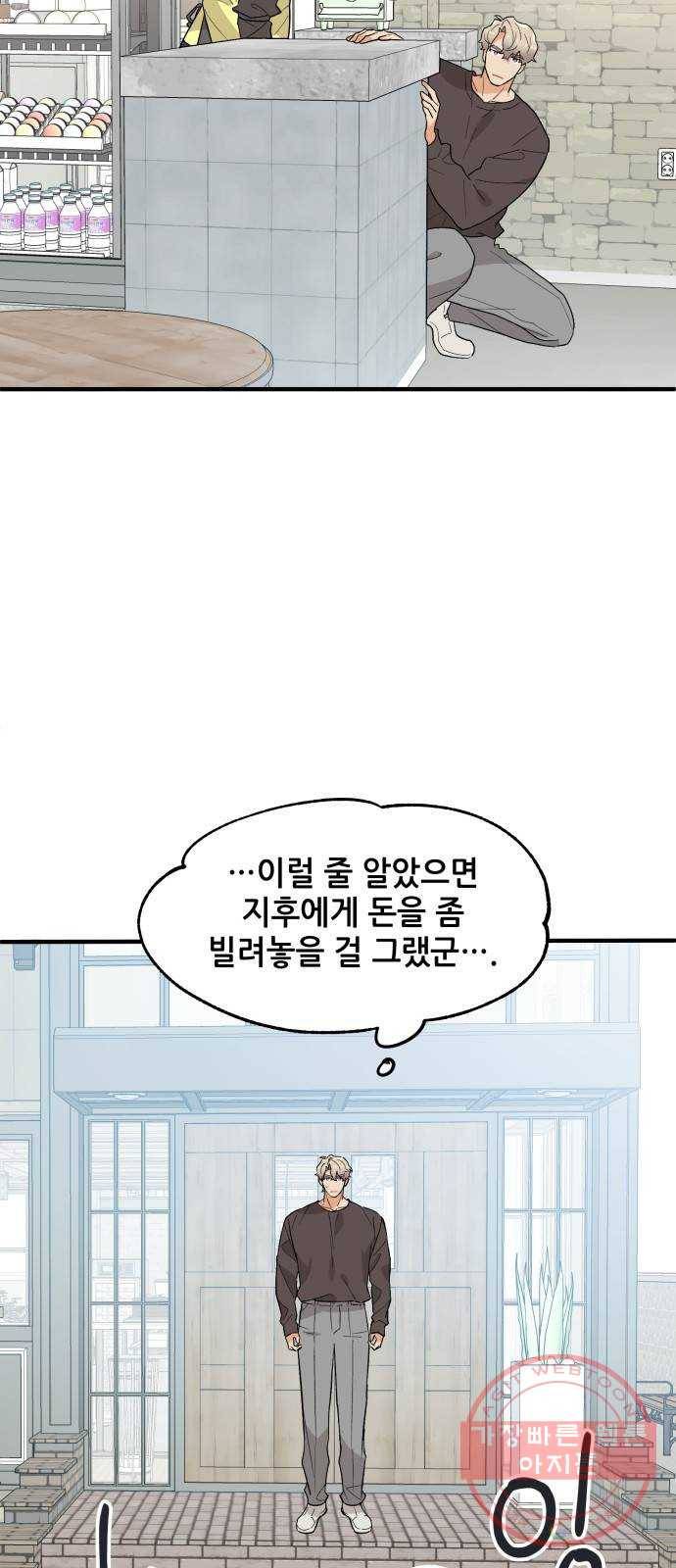 기사님을 지켜줘 42화 6