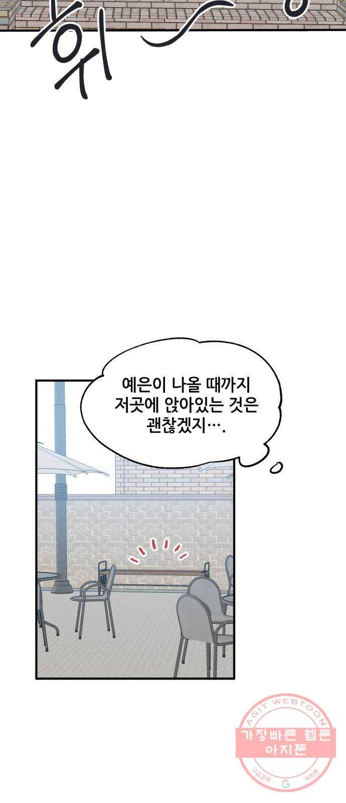 기사님을 지켜줘 42화 7