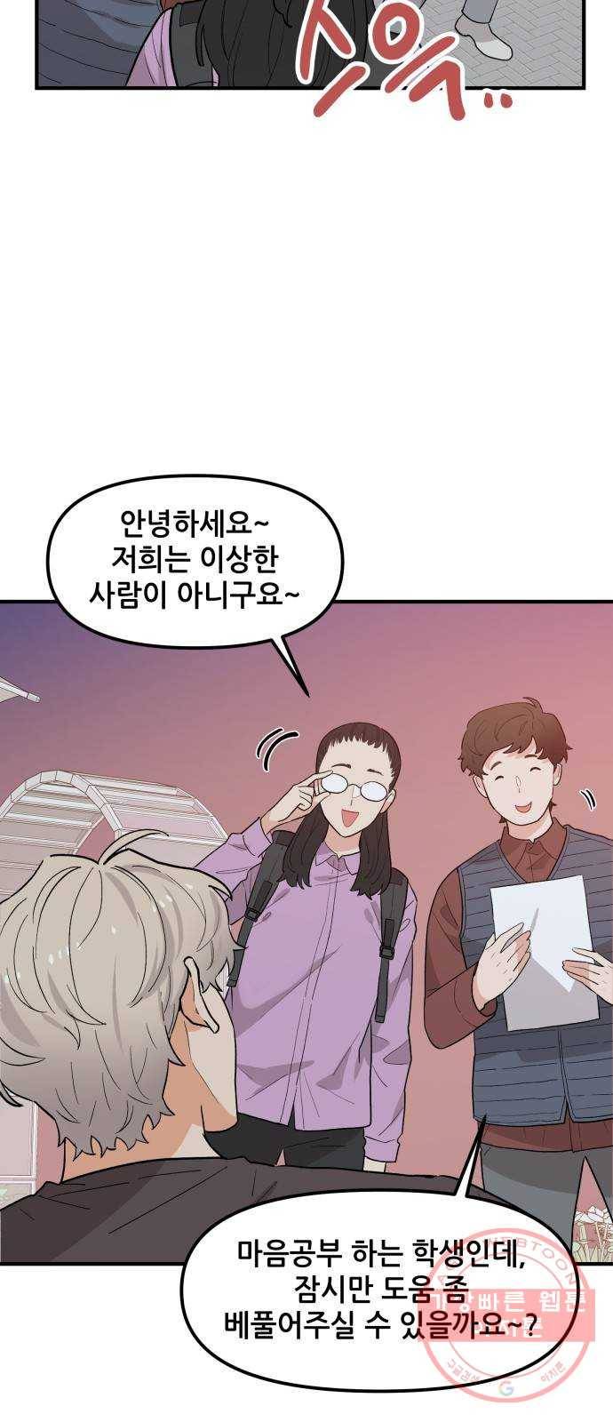 기사님을 지켜줘 42화 12