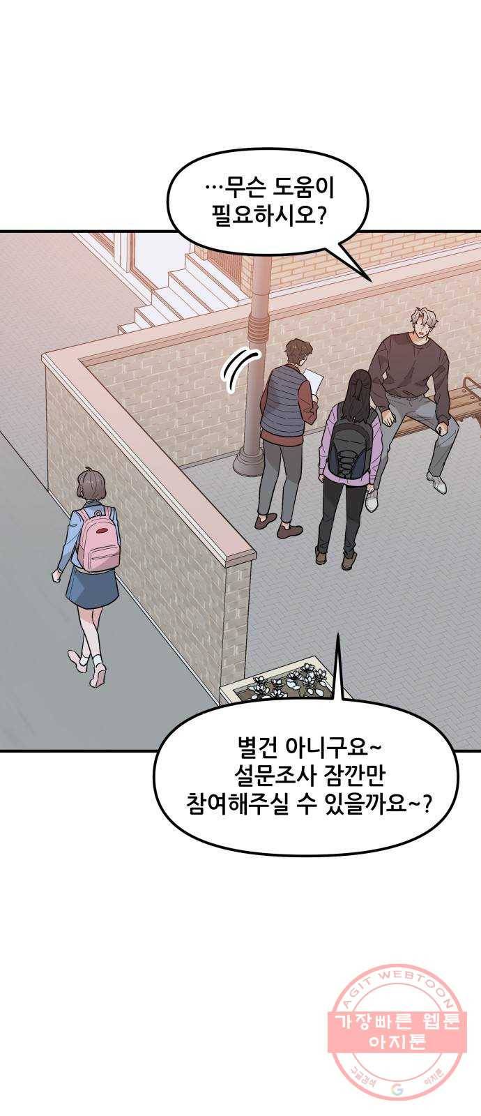 기사님을 지켜줘 42화 14
