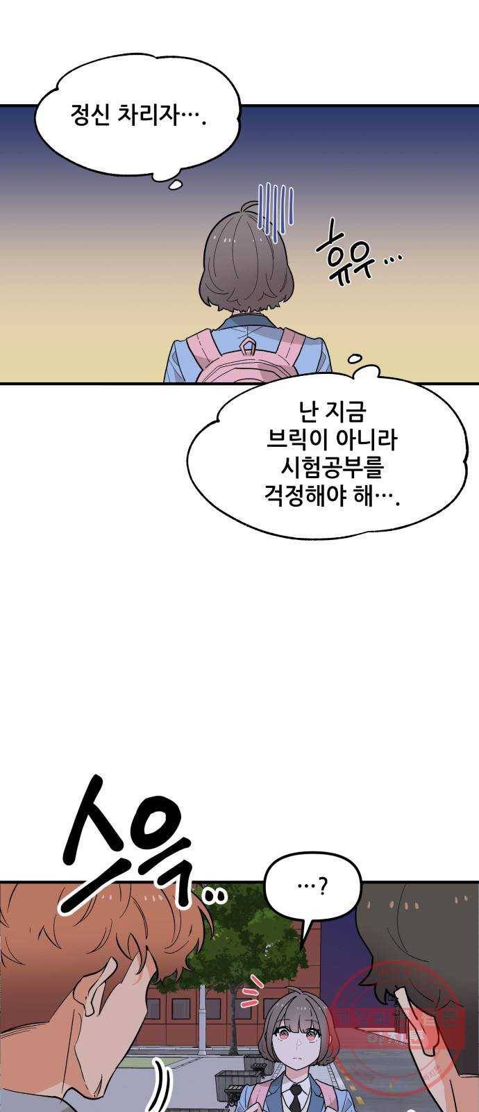 기사님을 지켜줘 42화 16