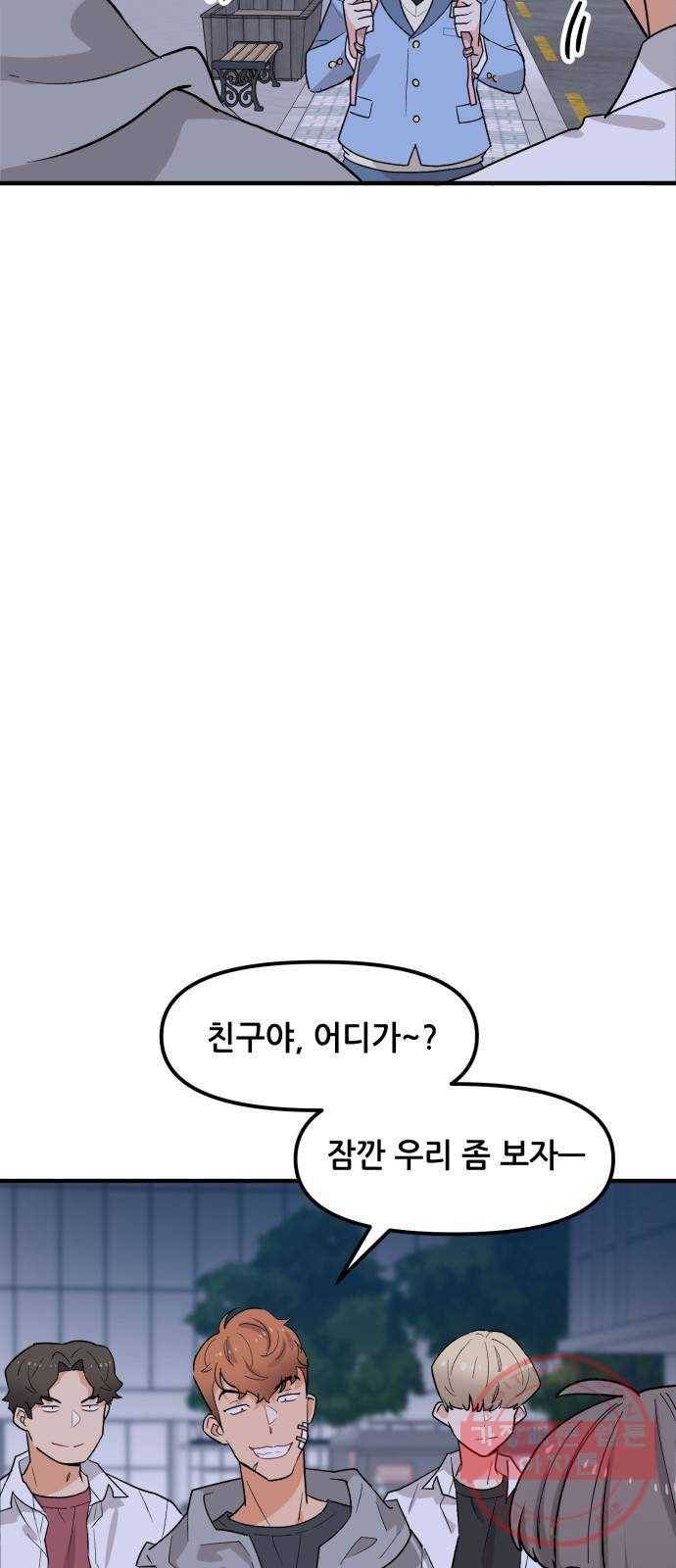 기사님을 지켜줘 42화 17