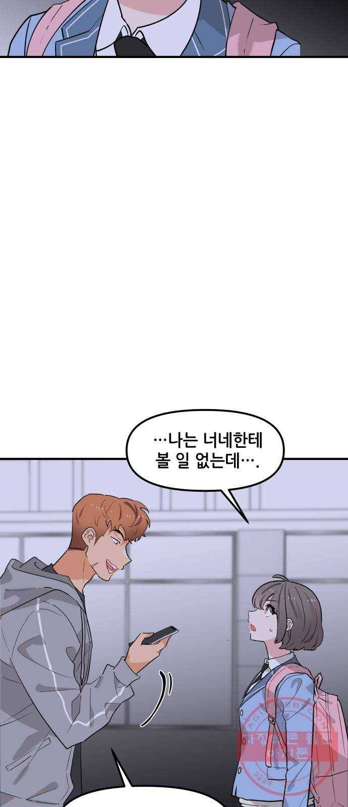 기사님을 지켜줘 42화 19
