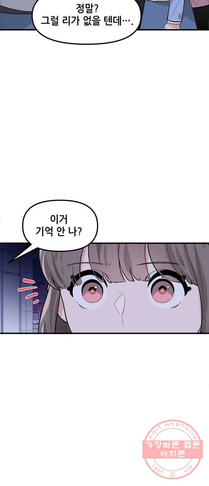 기사님을 지켜줘 42화 20