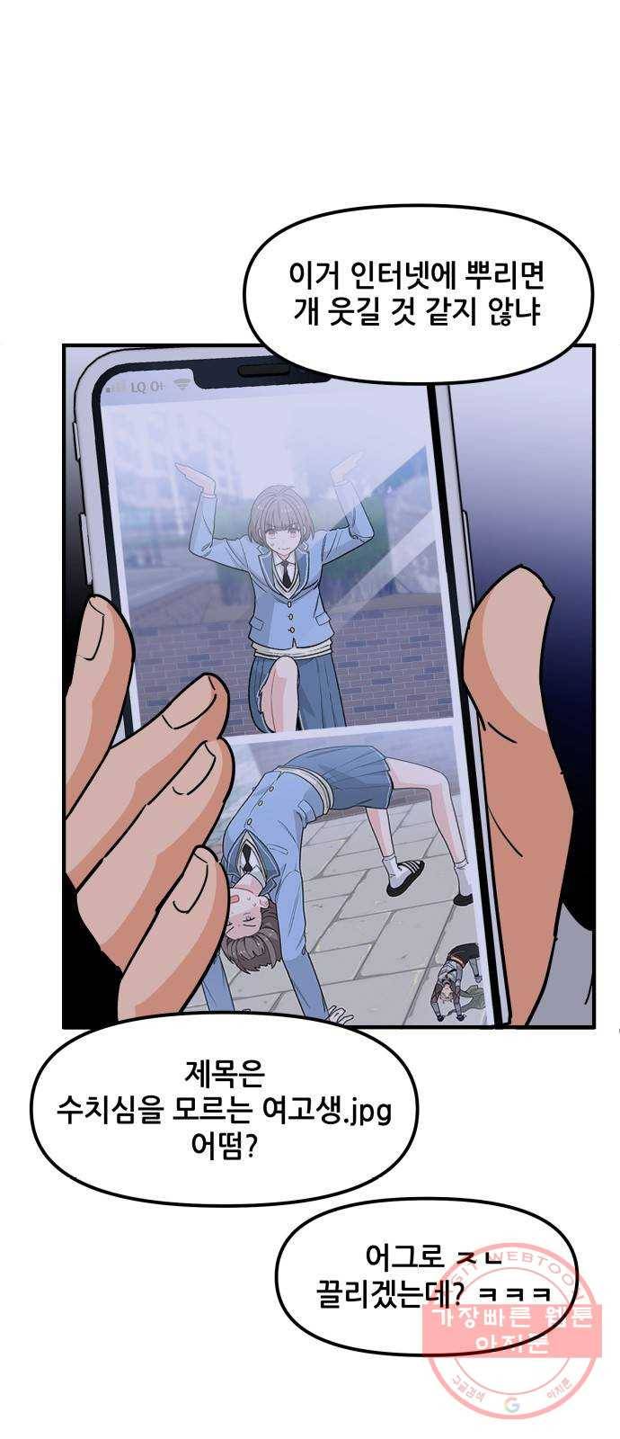 기사님을 지켜줘 42화 21