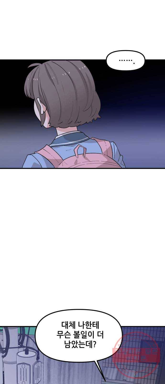 기사님을 지켜줘 42화 22